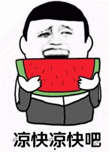 吃瓜娱乐酱有点意思